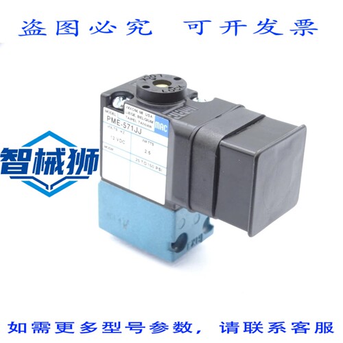 现货供应 MAC阀门 PME-571JJ阀门