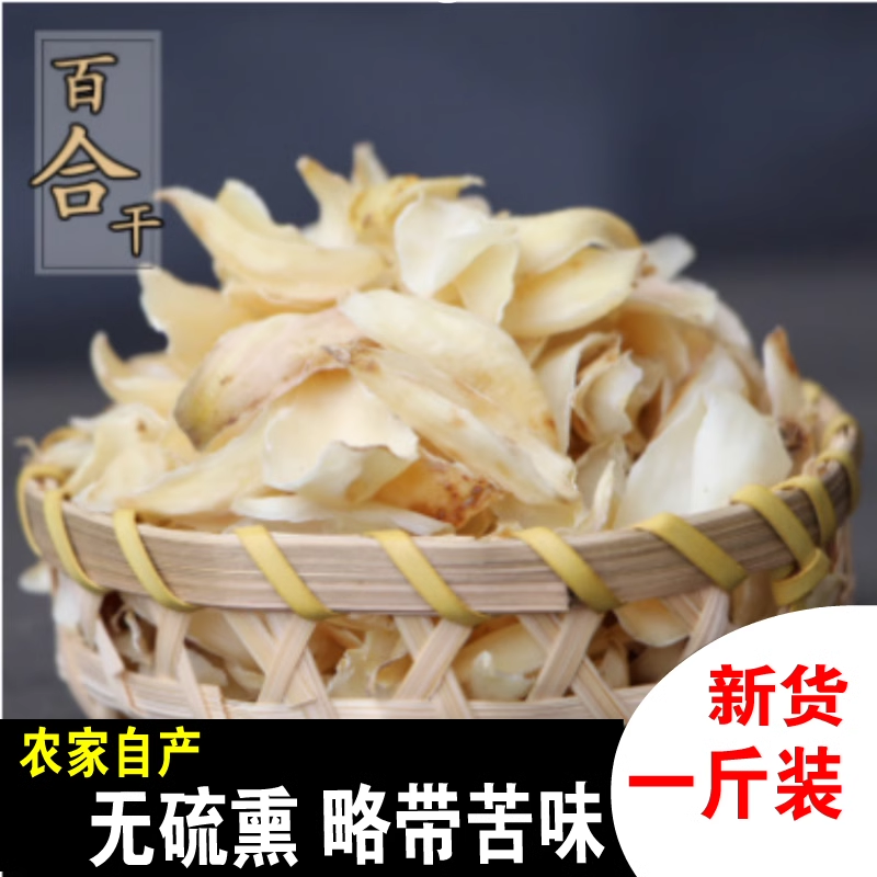 特级福建百合干片500g食用炖汤 百合银耳莲子干货一斤装微苦无硫