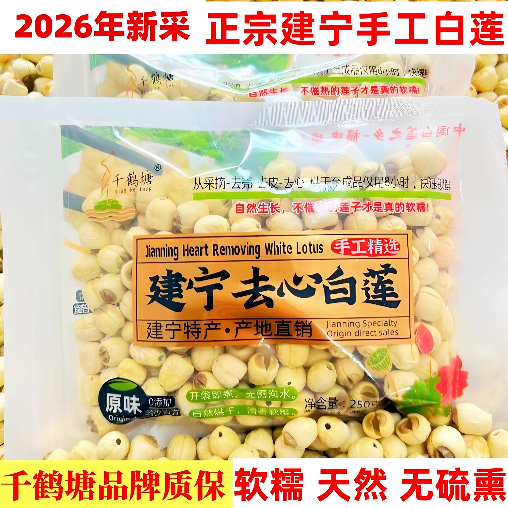 2026年新货特级福建建宁莲子农家手工去心无心白莲银耳羹干货500g