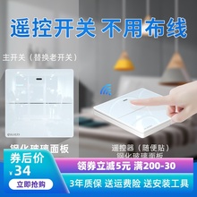 七力无线遥控开关面板免布线220v智能电灯家用卧室双控随意贴开关