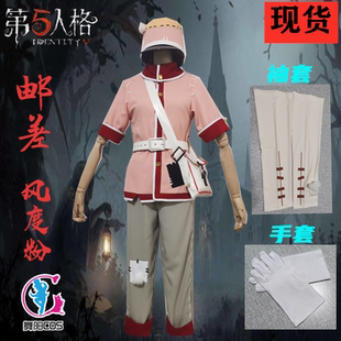 第五人格cosplay 邮差 风度粉cos服  全套现货