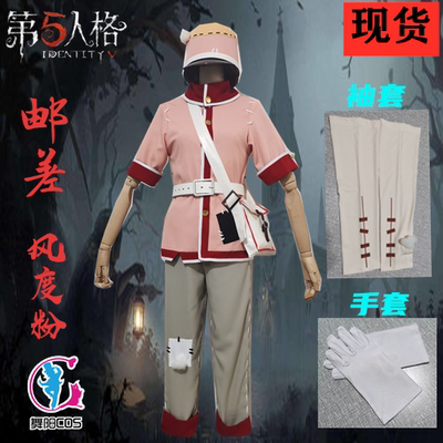 第五人格cosplay 邮差 风度粉cos服  全套现货