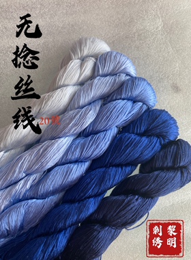 黎明刺绣蚕丝线无捻苏绣免劈蚕丝线20号蓝色缠花绒花刺绣非遗文化