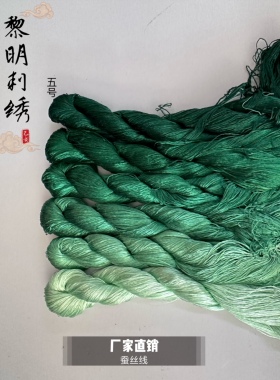 黎明刺绣苏绣普线5号绿色蚕丝线刺绣专用配线diy缠花