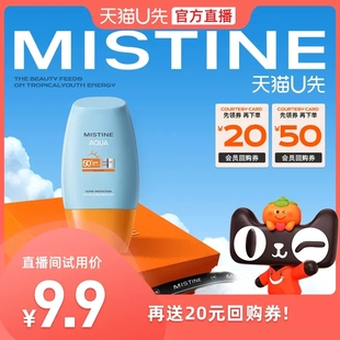 10ml试用装 Mistine小黄帽防晒霜乳SPF50泰版 U先直播福利