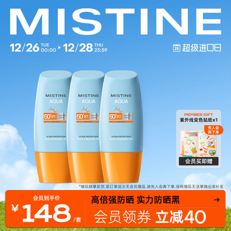 【囤货装】泰版Mistine蜜丝婷小黄帽防晒霜防紫外线蜜丝婷40ml*3
