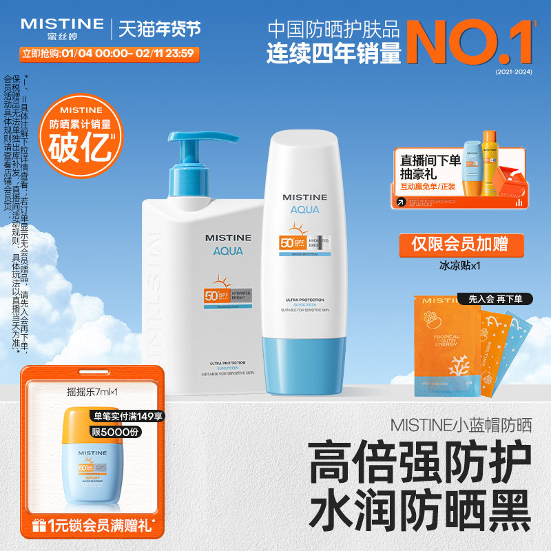 【水润清爽】Mistine防晒霜乳小蓝帽面部身体通用女蜜丝婷官方,美容护肤/美体/精油,防晒霜,淘宝优惠券,粉丝福利购,淘宝优惠卷