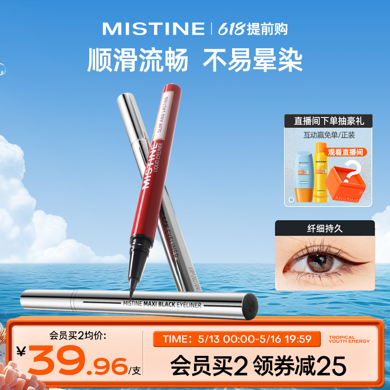 【国内现货】Mistine眼线液笔防水蜜丝婷眉笔两用持久速干不晕染