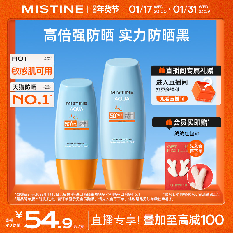 Mistine小黄帽防晒霜乳SPF50+泰版面部防紫外线隔离秋冬女蜜丝婷