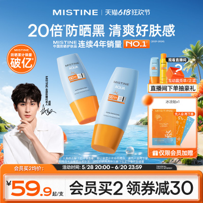 Mistine物理防晒霜敏感肌隔离