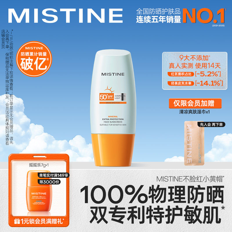 泰版Mistine面部物理敏感肌防晒霜乳身体蜜丝婷