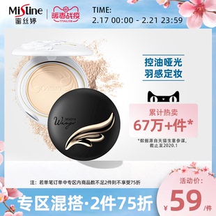 泰国Mistine羽翼粉饼控油持久防水遮瑕蜜粉散粉定妆干粉官方正品
