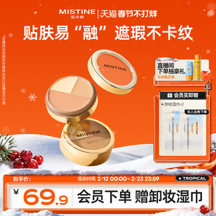 【国内现货】Mistine蜜丝婷三色遮瑕膏遮瑕盘液笔遮痘黑眼圈