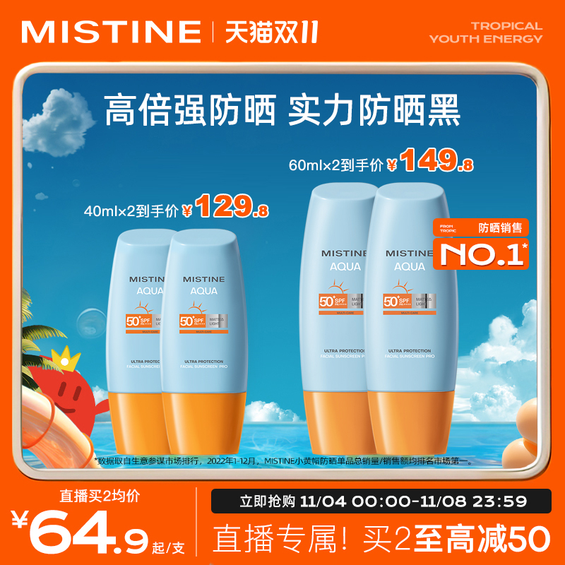 【直接拍2】Mistine小黄帽防晒霜乳SPF50泰版面部防紫外线蜜丝婷高性价比高么？