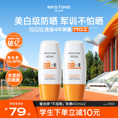 Mistine美白精华淡斑防晒霜