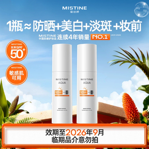 临期：拍两件！蜜丝婷精华防晒霜40ml