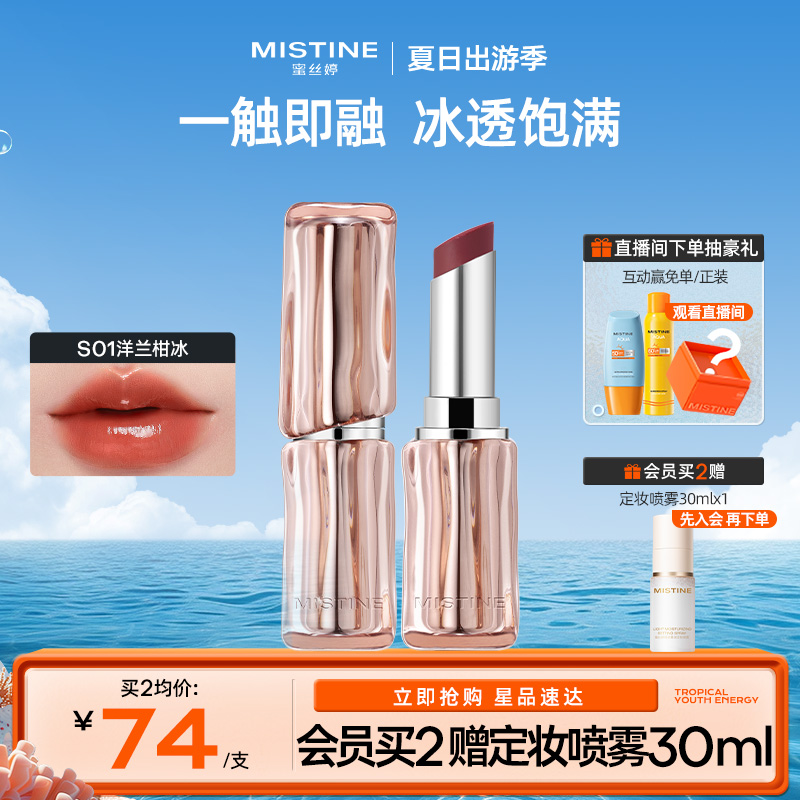 【国内现货】MISTINE蜜丝婷奶咖冰萃口红唇膏哑光雾面显白裸色系