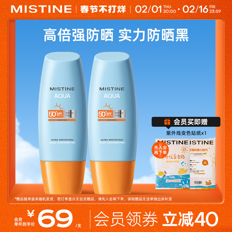 泰国Mistine蜜丝婷小黄帽防晒霜乳防紫外线女60ml*2