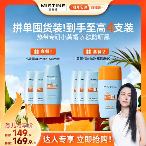 【烈儿宝贝直播间】泰版Mistine蜜丝婷小黄帽防晒霜美白SPF78