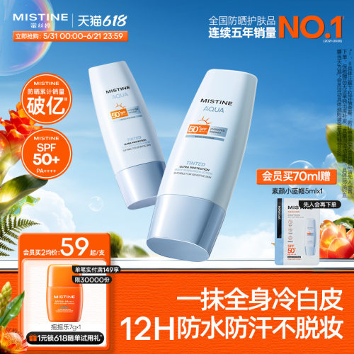 Mistine身体素颜霜小蓝帽防晒霜