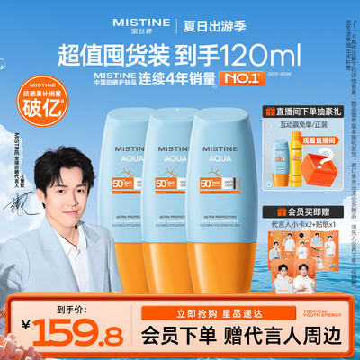Mistine防晒霜SPF50+小黄帽
