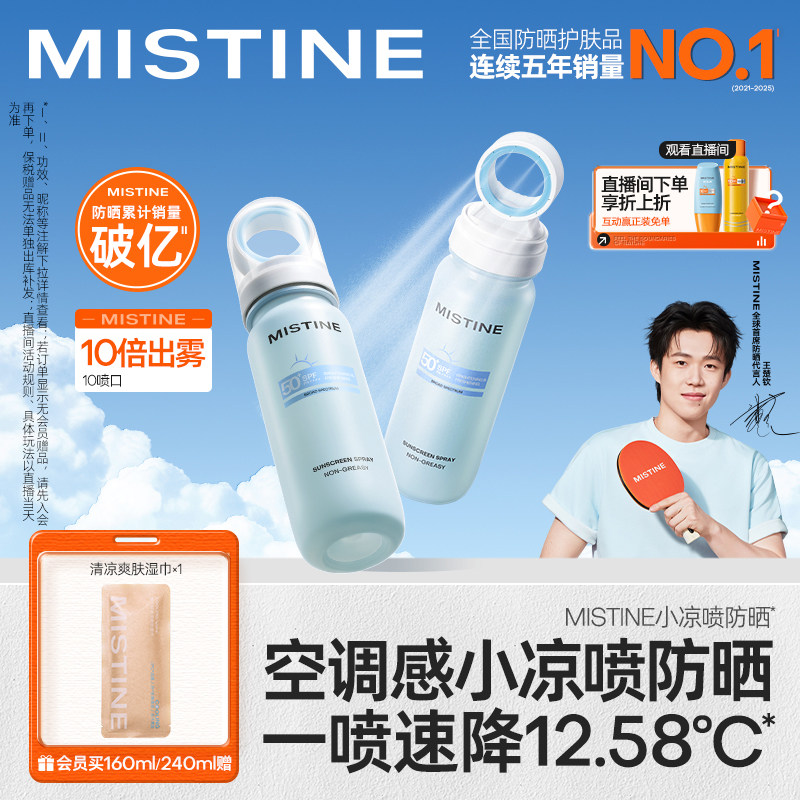Mistine蜜丝婷小凉喷身体防晒水防晒喷雾美白清爽油皮SPF50+女 - 实物图