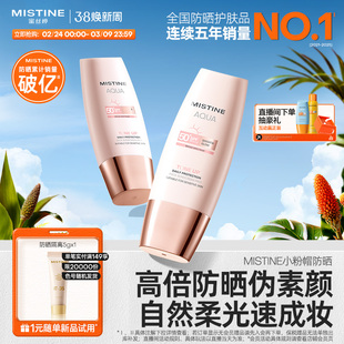 Mistine蜜丝婷小粉帽修颜防晒霜清透润色持妆前乳养肤隔离素颜霜
