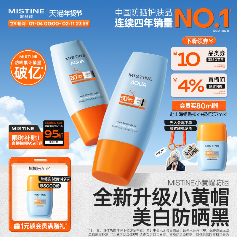 【第7代升级】Mistine蜜丝婷美白防晒霜小黄帽清爽冬女士隔离油皮
