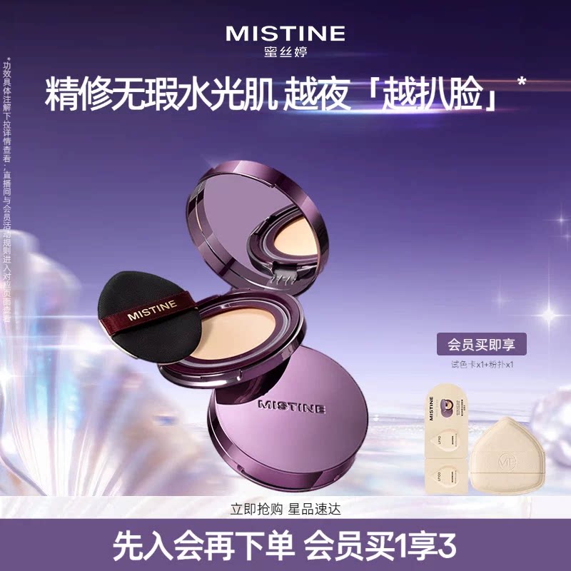 Mistine蜜丝婷夜光粉膏遮瑕持久不脱妆混合皮干皮粉底保湿控油