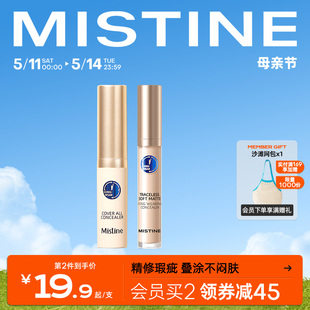 Mistine蜜丝婷蓝盾遮瑕液膏痘印雀斑点黑眼圈持久不脱妆熨斗泰国