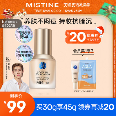 【圣诞礼物】Mistine蜜丝婷小蓝盾粉底液混干油皮控油持久不脱妆