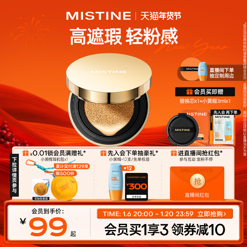 Mistine蜜丝婷金气垫bb霜粉底液遮瑕控油持久不脱妆混油干思旗舰