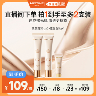 Mistine蜜丝婷流光素颜霜隔离防晒妆前乳 节 李佳琦直播间时尚