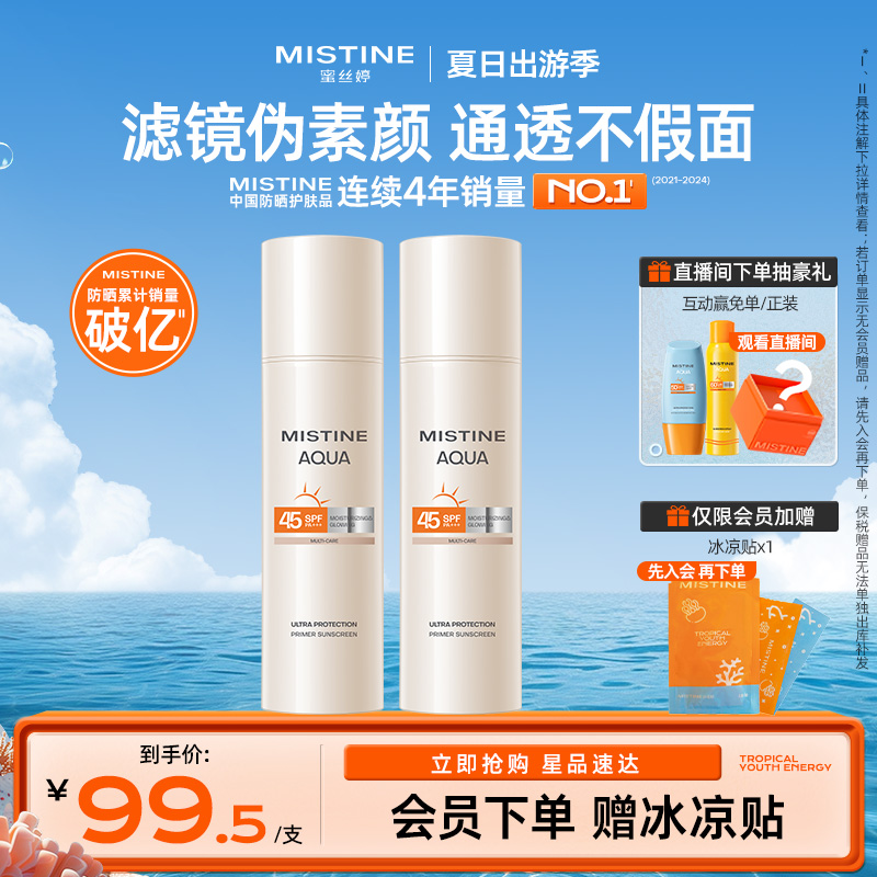mistine防晒霜面部修颜物理