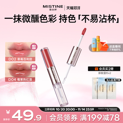 【国内现货】Mistine蜜丝婷双头唇釉镜面水光唇蜜口红裸色不沾杯