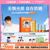 含小黄喷款 Mistine蜜丝婷防晒霜 代言人丁禹兮自在防晒礼盒