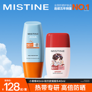 Mistine蜜丝婷泰版小黄帽摇摇乐防晒霜夏季油皮清爽隔离A