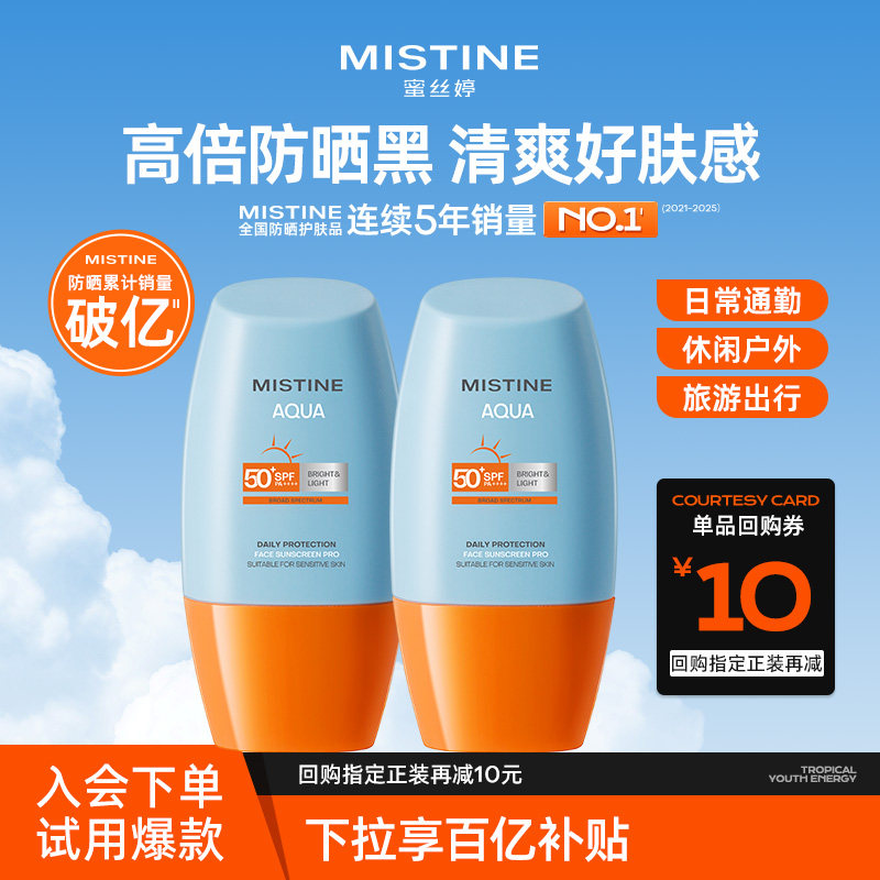【百亿补贴】Mistine蜜丝婷泰版小黄帽防晒霜乳防紫外线防水10ml