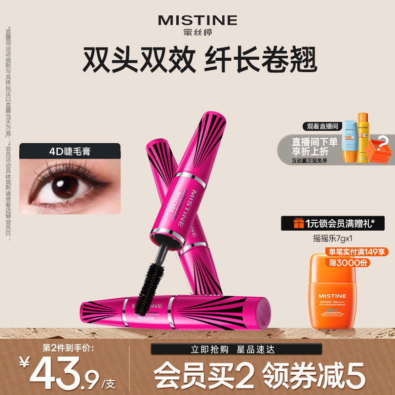 Mistine蜜丝婷睫毛膏女假睫毛打底膏定型纤长卷翘不晕染浓密泰国