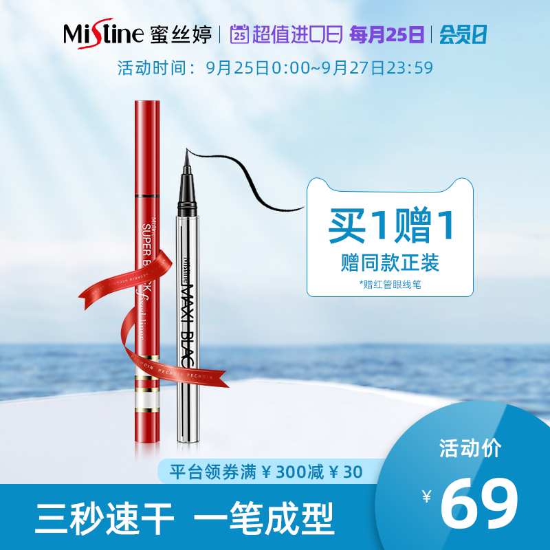 泰国Mistine眼线液笔不晕染防水细眼线胶笔女持久新手正品好用