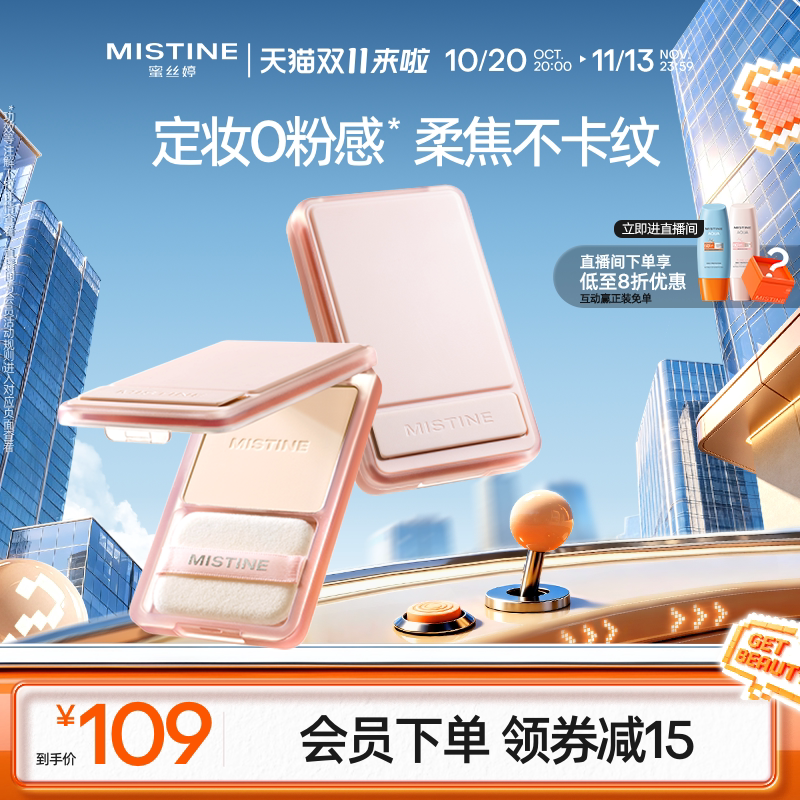 mistine磁吸粉饼持久控油遮瑕