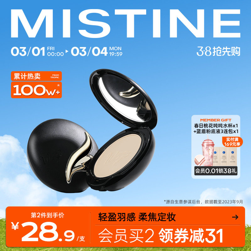 Mistine蜜丝婷羽翼粉饼防晒吸油定妆持久散粉遮瑕蜜粉思轻薄雾面