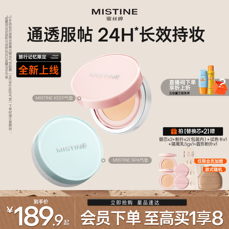 【国内现货】Mistine蜜丝婷暹罗迷虹气垫BB霜遮瑕保湿持久混油