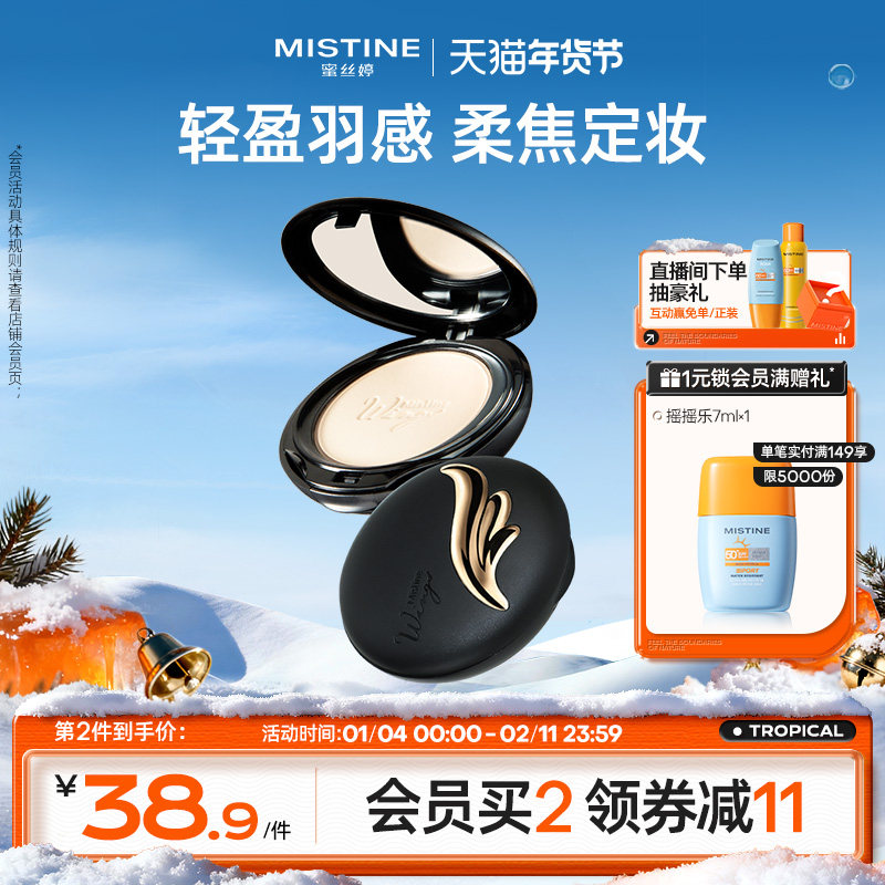 Mistine蜜丝婷羽翼粉饼防晒定妆持久散粉遮瑕蜜粉思轻薄雾面