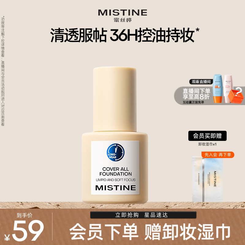 Mistine蓝盾粉底液持久不脱妆图片