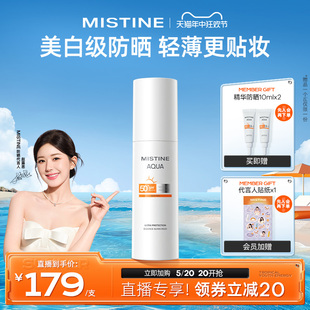 40ml Mistine蜜丝婷精华防晒霜隔离乳美白女面部旗舰店官方正品