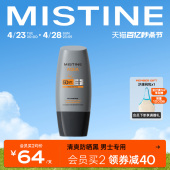 夏季 Mistine蜜丝婷男士 40ml 防紫外线官方正品 防晒乳霜清爽保湿