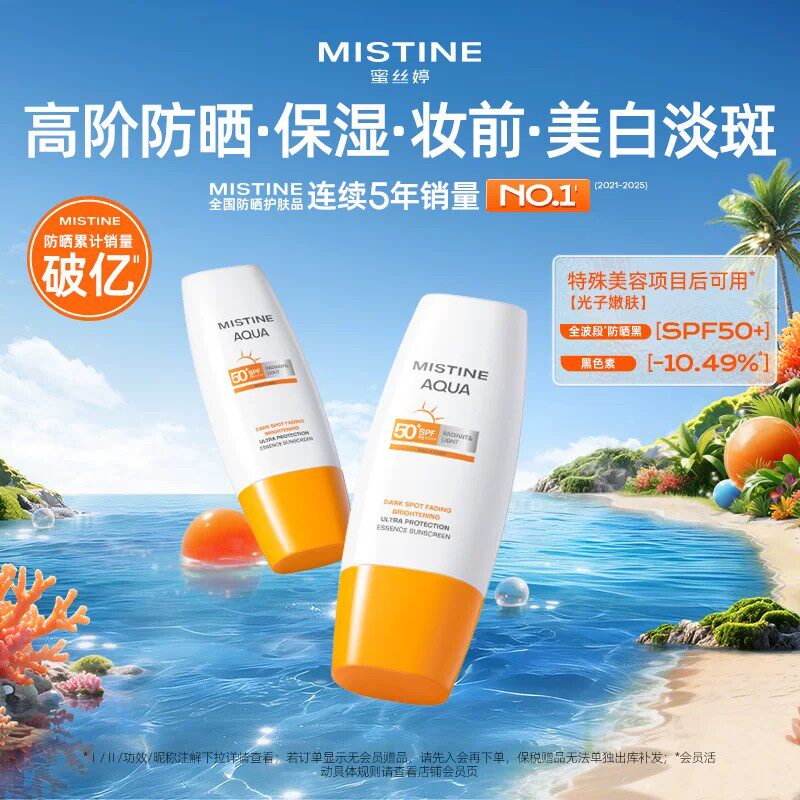 【特价福利】Mistine蜜丝婷不加斑防晒霜美白淡斑妆前乳清爽男女