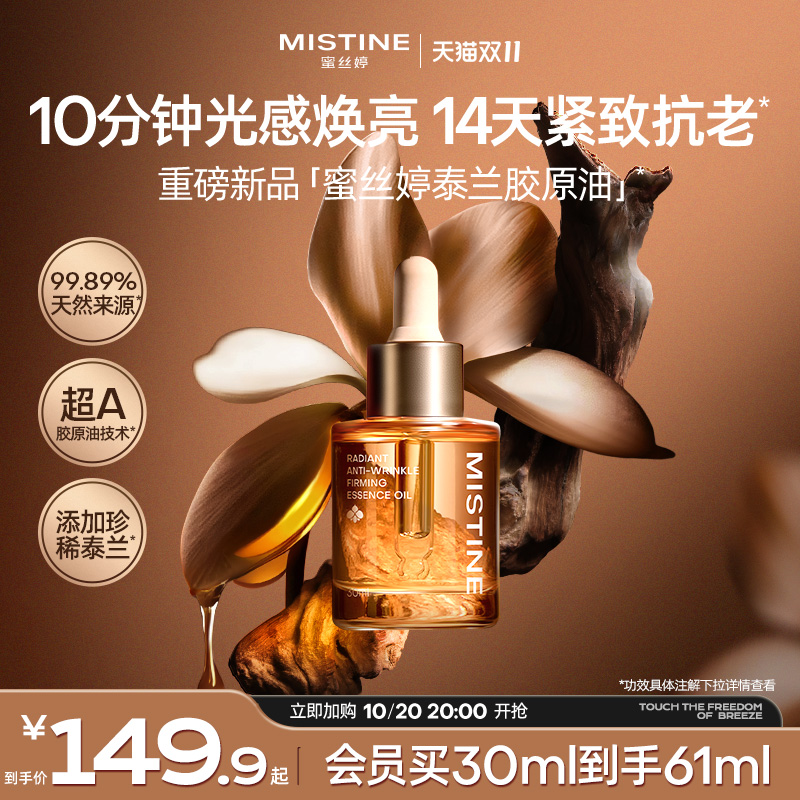 Mistine蜜丝婷泰兰胶原油面部精华油提亮抗皱淡纹紧致修护油养肤