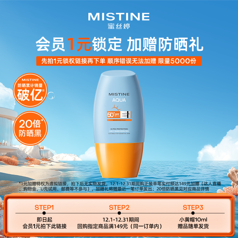 会员锁定防晒加赠